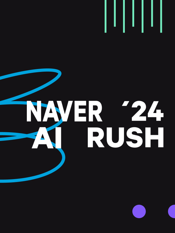 2024 네이버 AI RUSH 앰배서더 프로그램