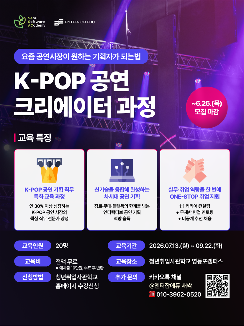 K-POP 공연 크리에이터 과정 모집