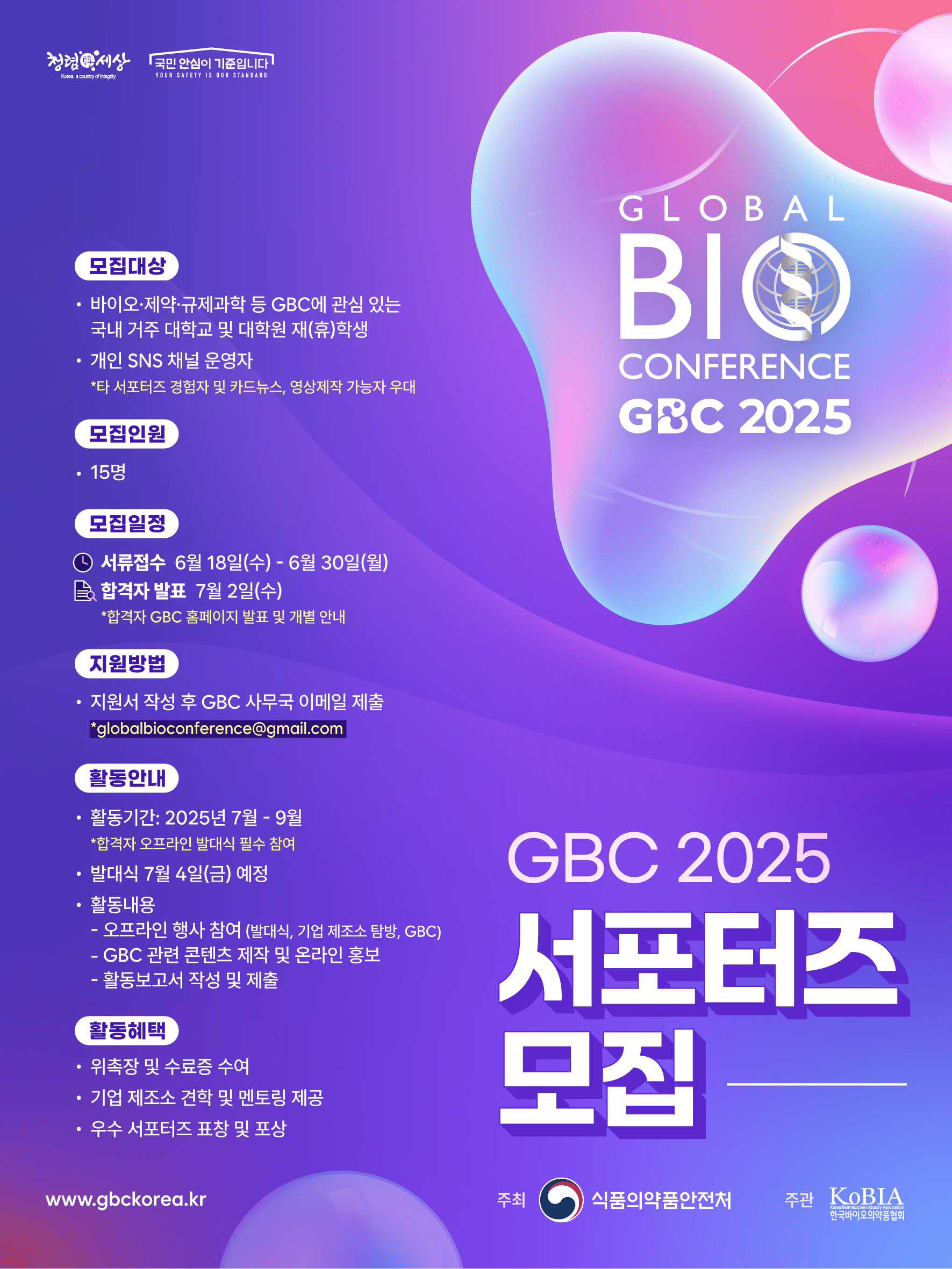 GBC 2025 서포터즈 모집