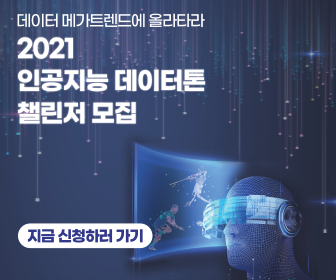 2021 스포츠 영상 데이터 활용 서비스 아이디어 챌린저 모집