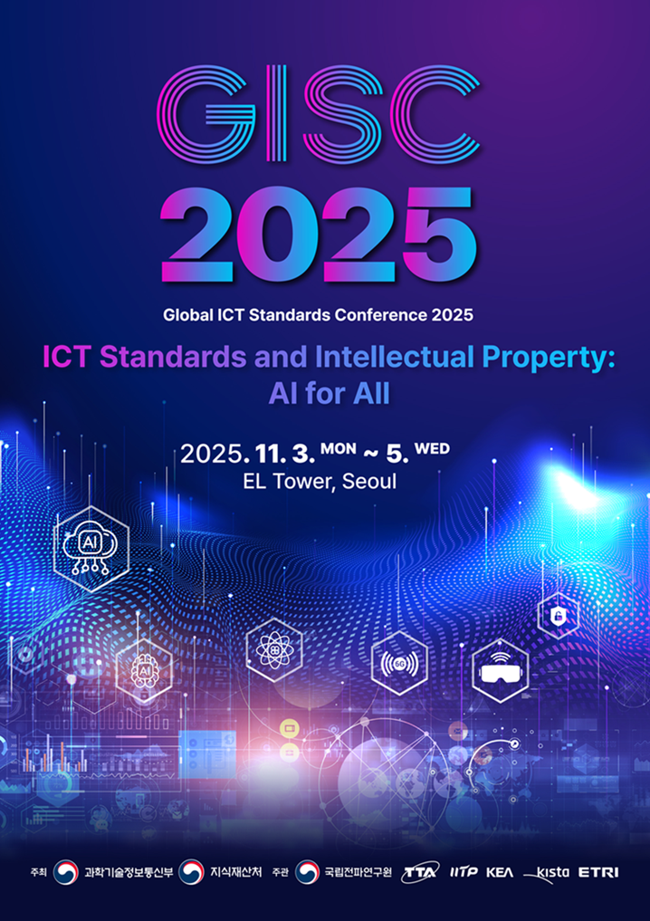 글로벌 ICT 표준 컨퍼런스(GISC) 2025