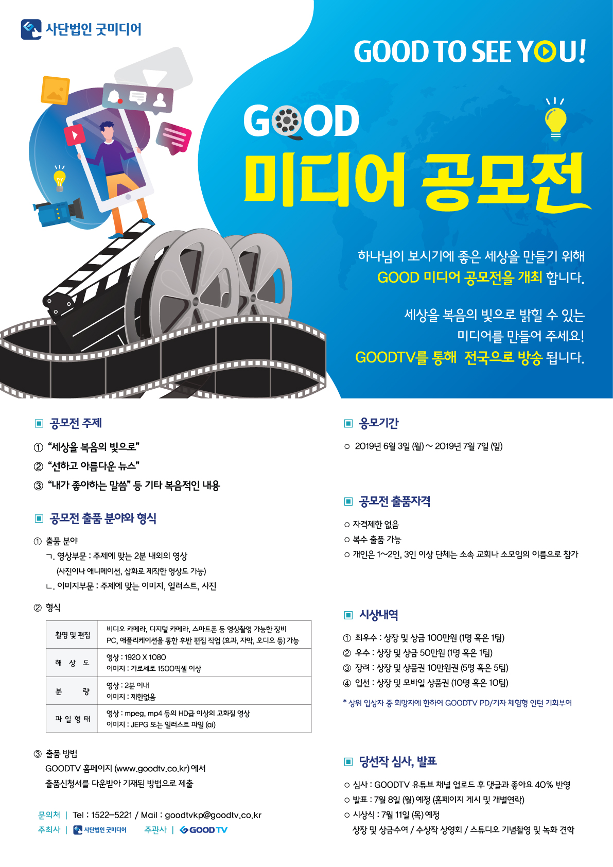 GOOD 미디어 공모전