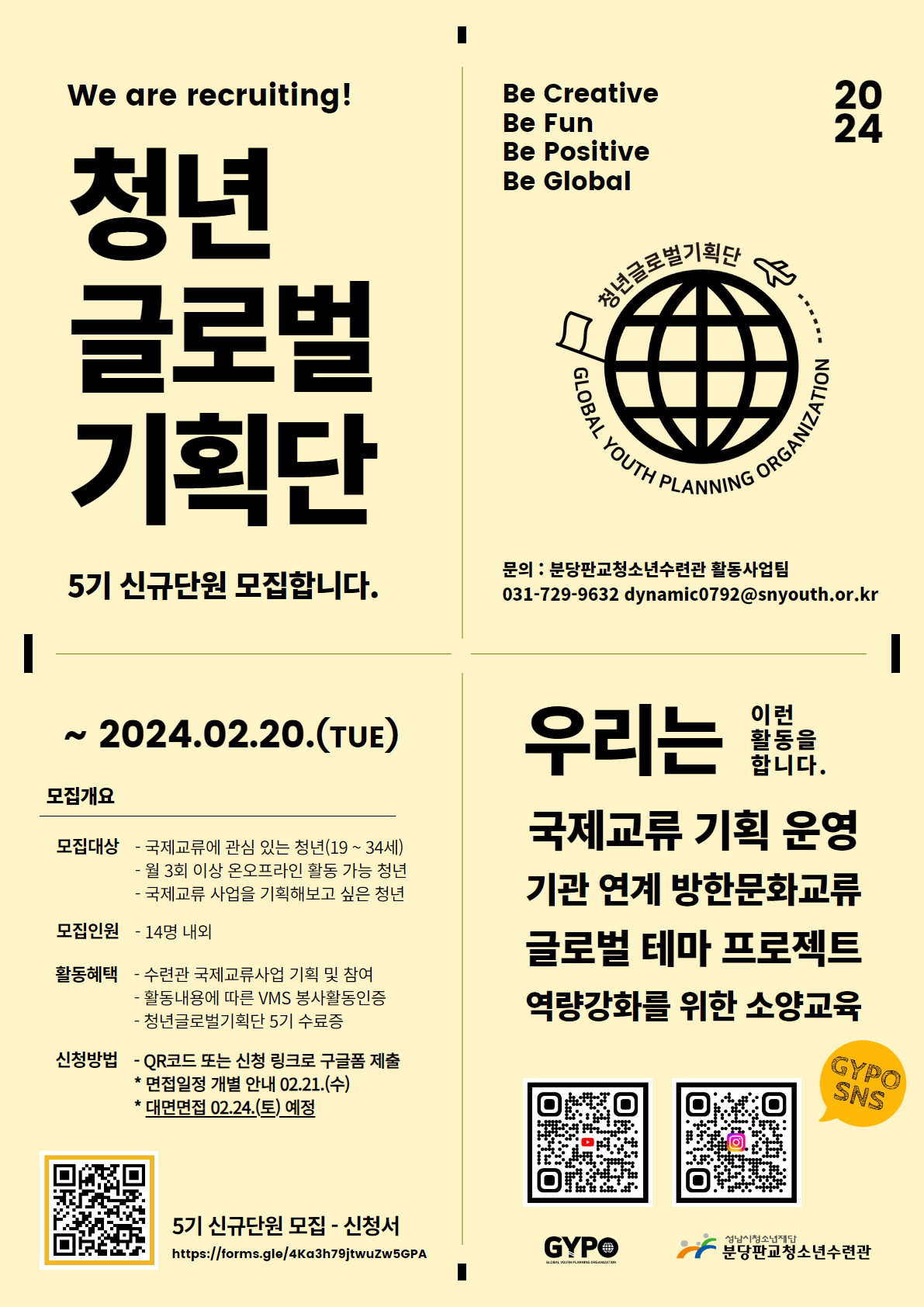 청년글로벌기획단 5기 신규단원 모집