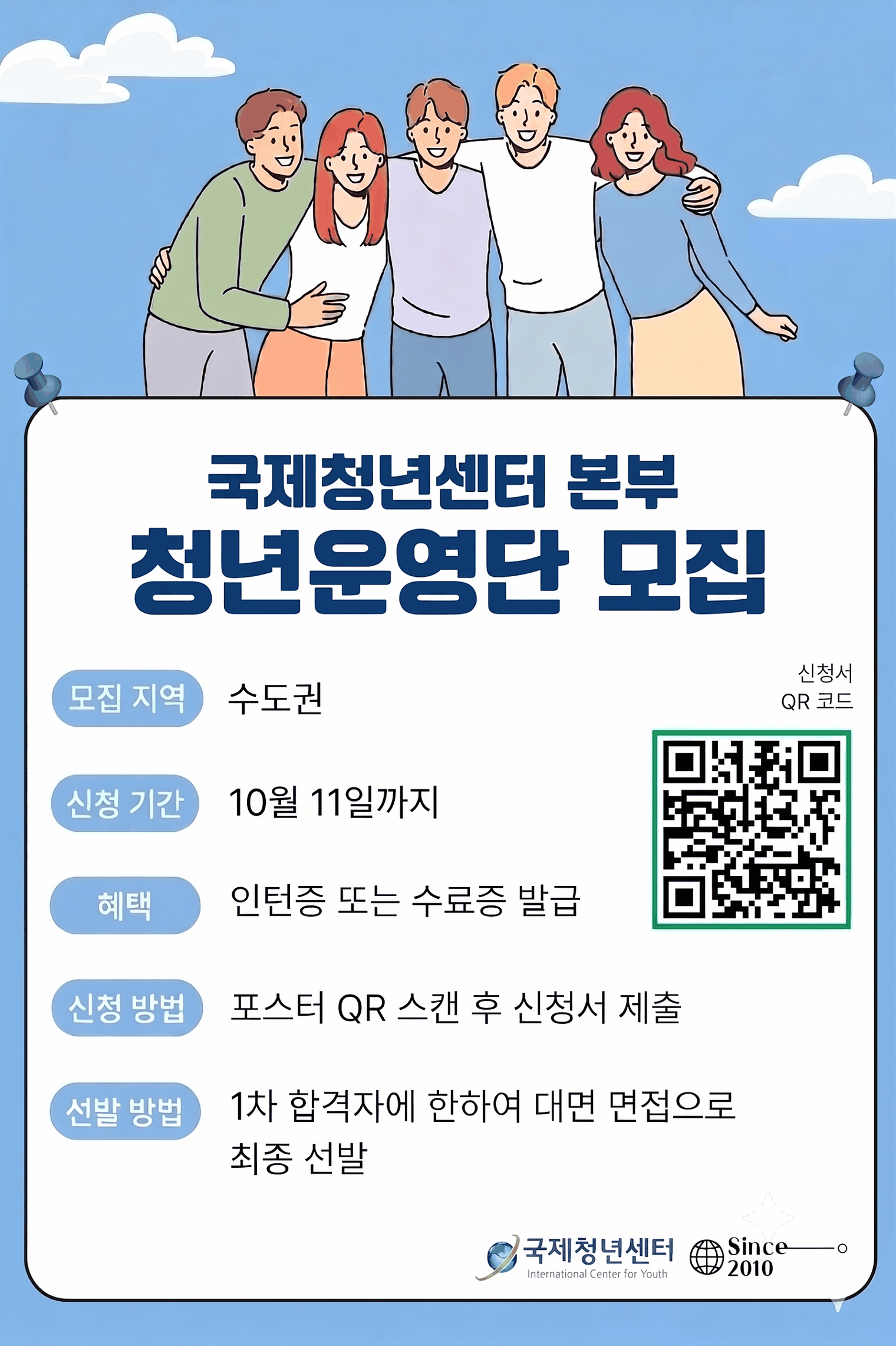 국제청년센터 본부 청년운영단 모집