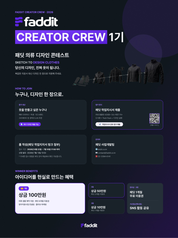 FADDIT CREATOR CREW 1기 패크크 의류 제작 콘테스트