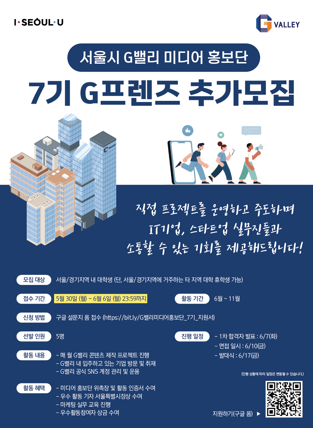 [서울시] 서울시 G밸리 미디어 홍보단 7기 G프렌즈 모집