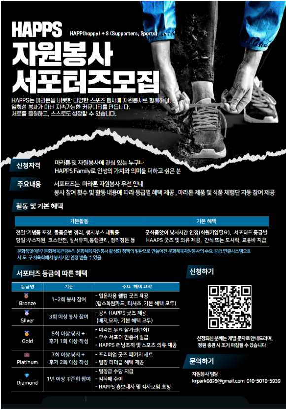 HAPPS 서포터즈 모집