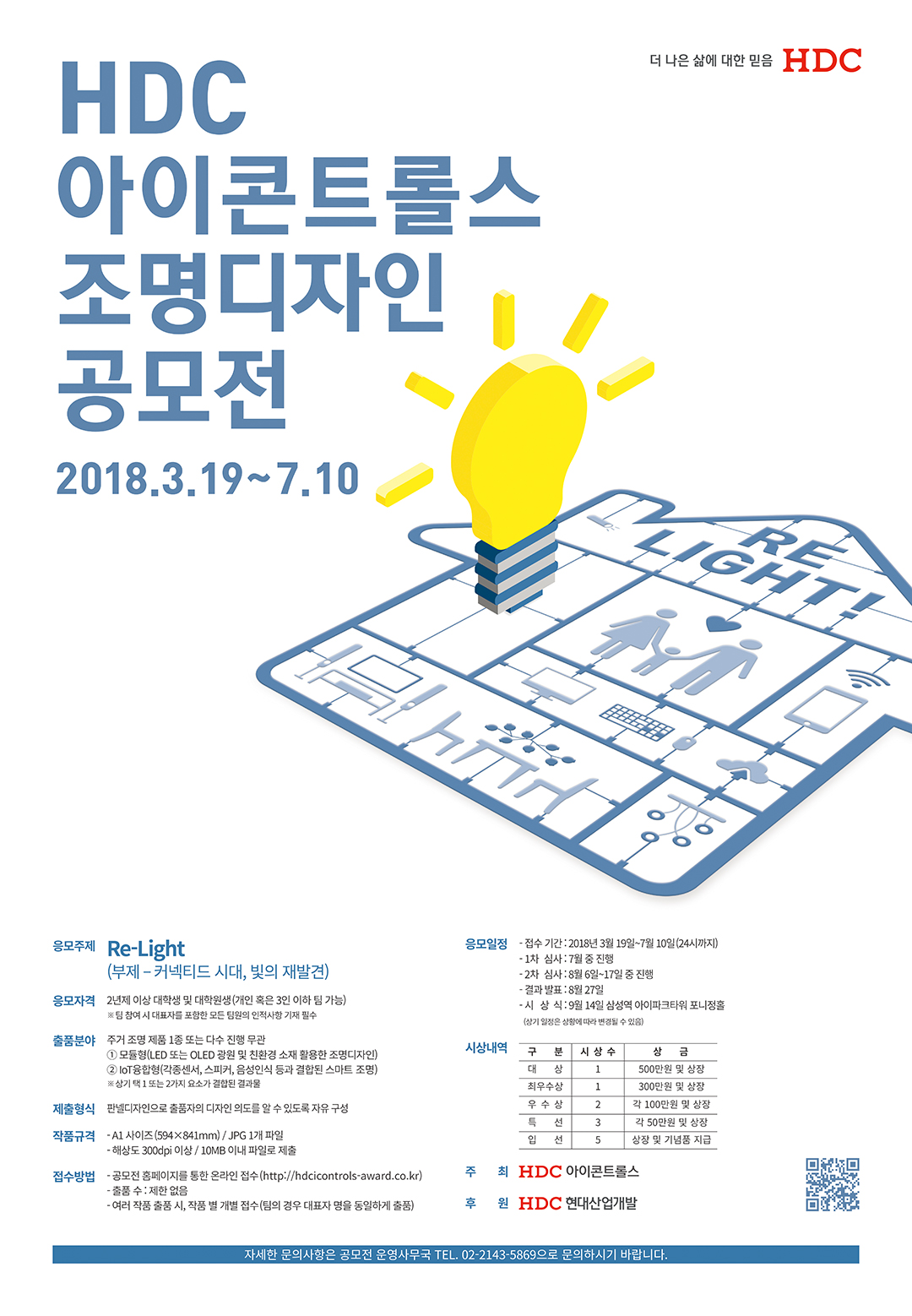 HDC 아이콘트롤스 조명 디자인 공모전