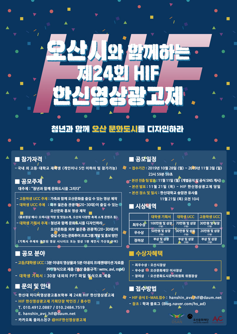 제 24회 HIF 한신영상광고제 