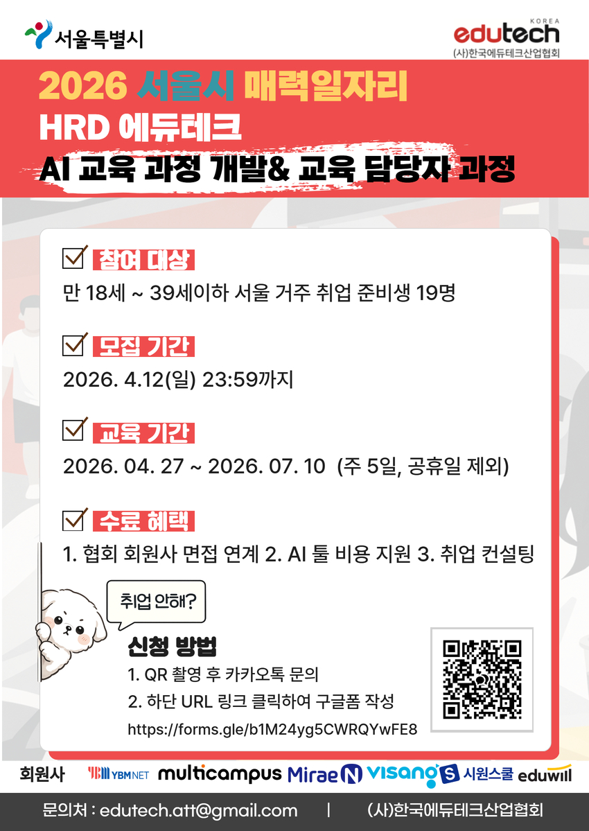 서울시매력일자리 AI 과정개발 & 교육담당자 과정