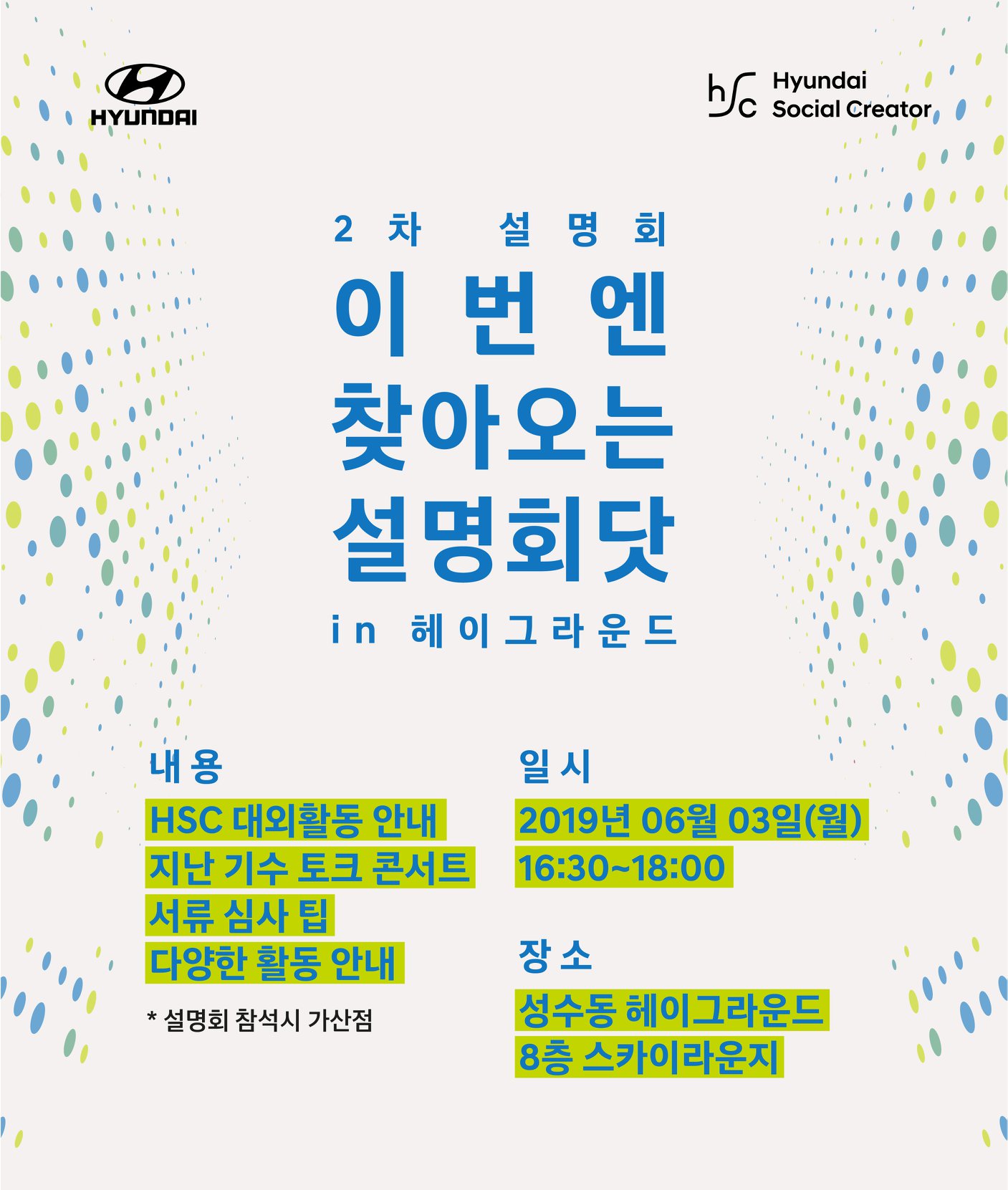 [현대자동차] 프로젝트형 대외활동 HSC 5기 모집 설명회 사전등록 (6/3(월))