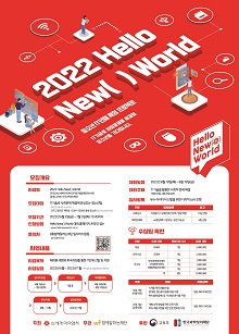 2022 Hello New( ) World 청소년 IT인재 육성 해커톤 프로젝트