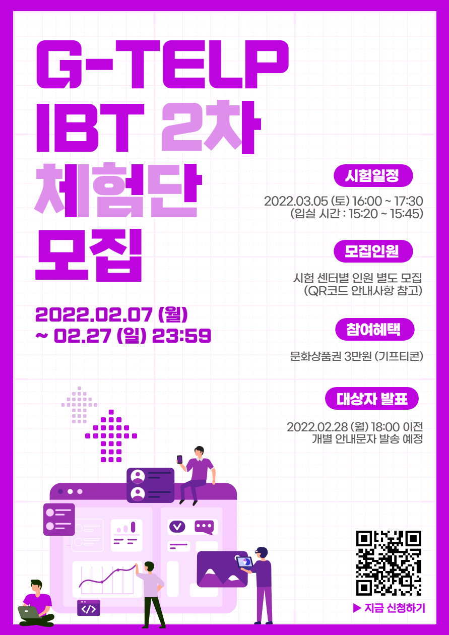 [G-TELP KOREA]IBT 2차 사전 테스트 대상자 모집