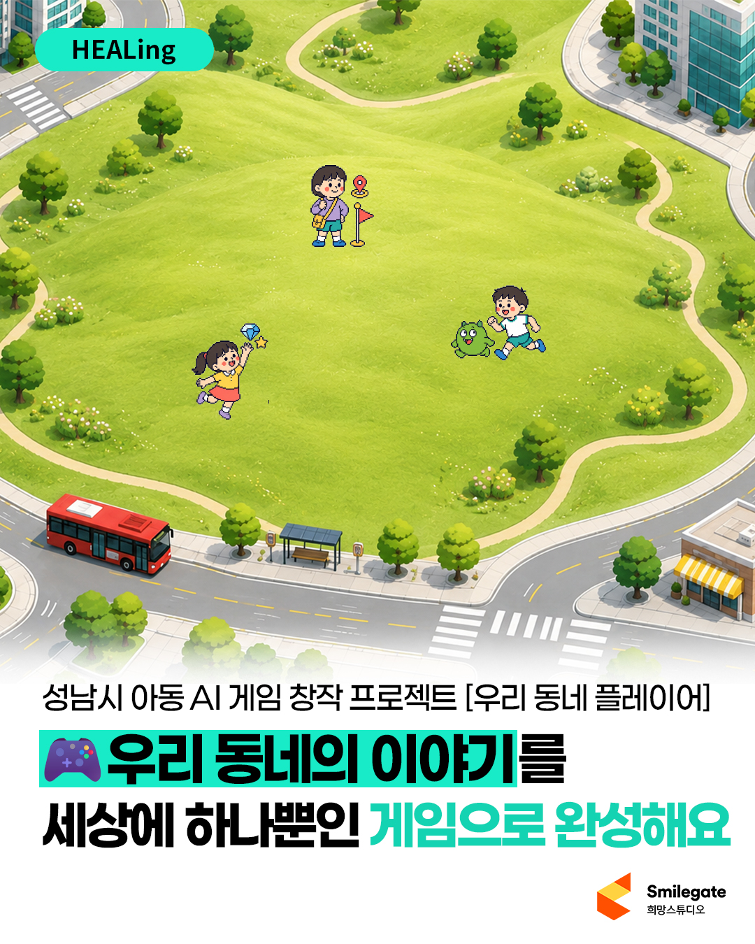 성남시 청소년 AI 게임 창작 프로젝트 '우리동네 플레이어' 청년 멘토 모집