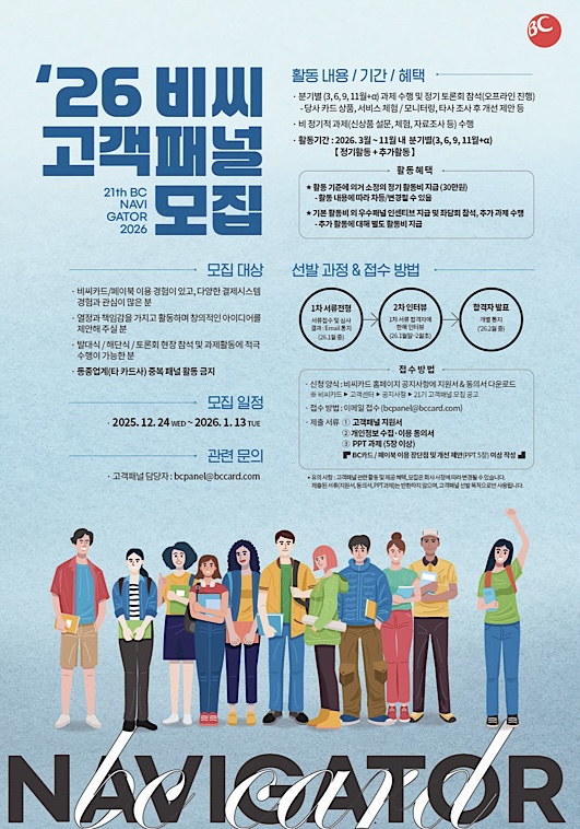 21기 비씨카드 고객패널 모집