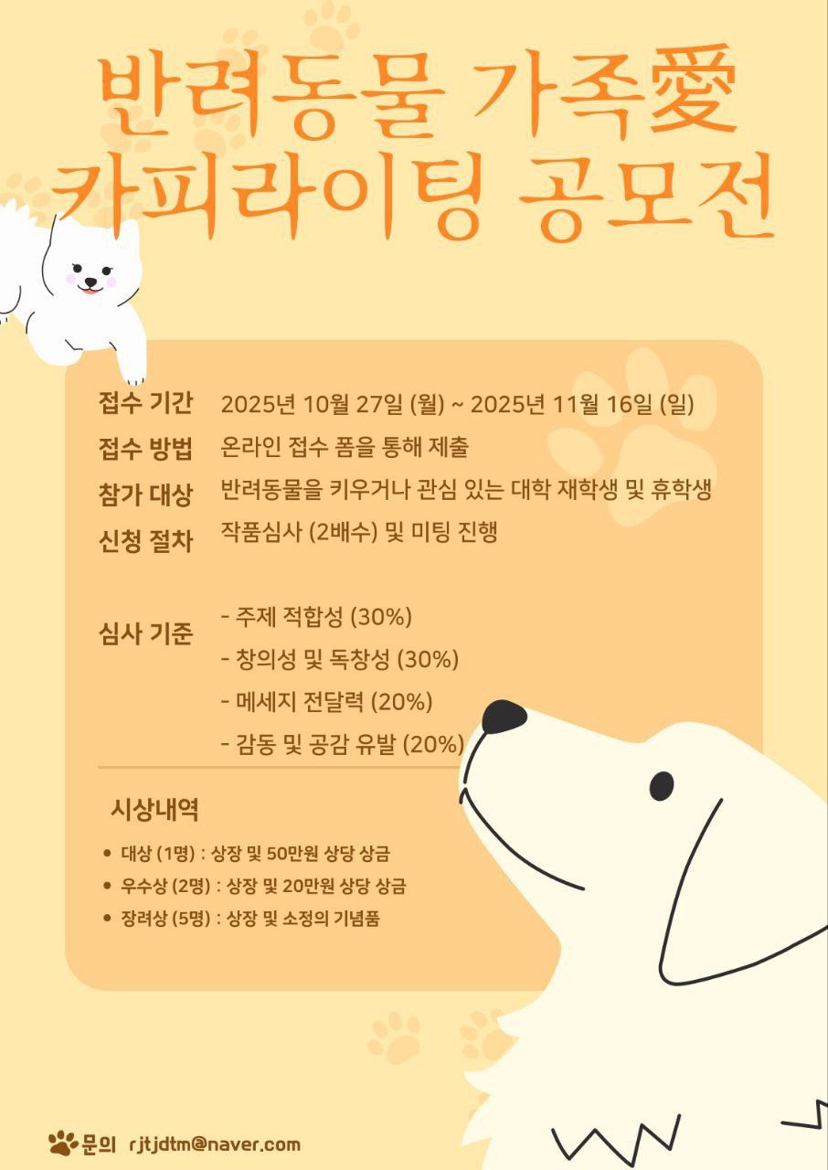 반려동물 가족愛 카피라이팅 공모전