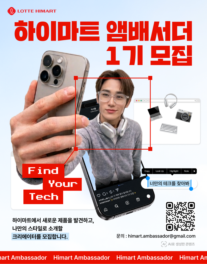 하이마트 앰버서더 1기 모집