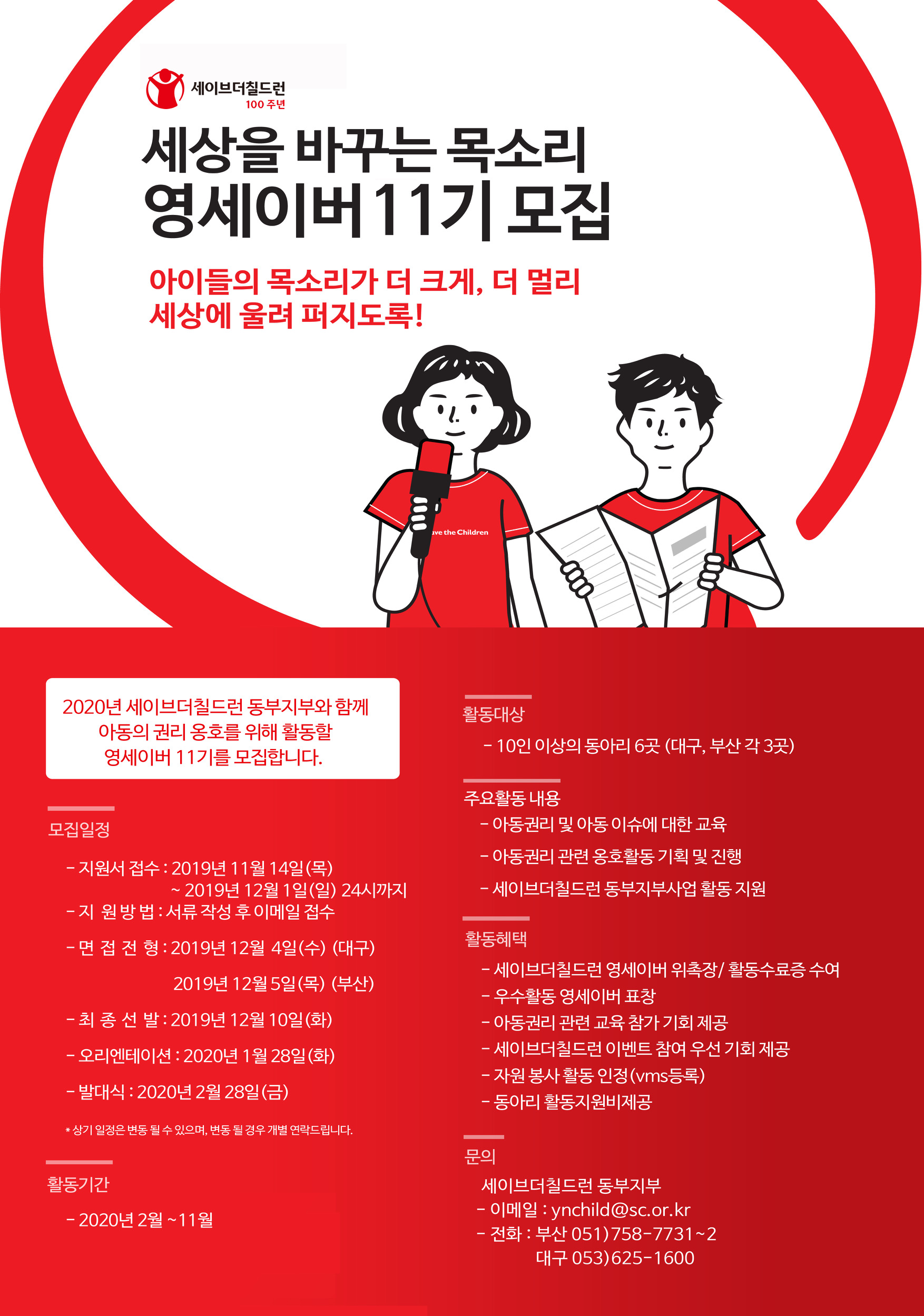 2020 영세이버 11기 모집