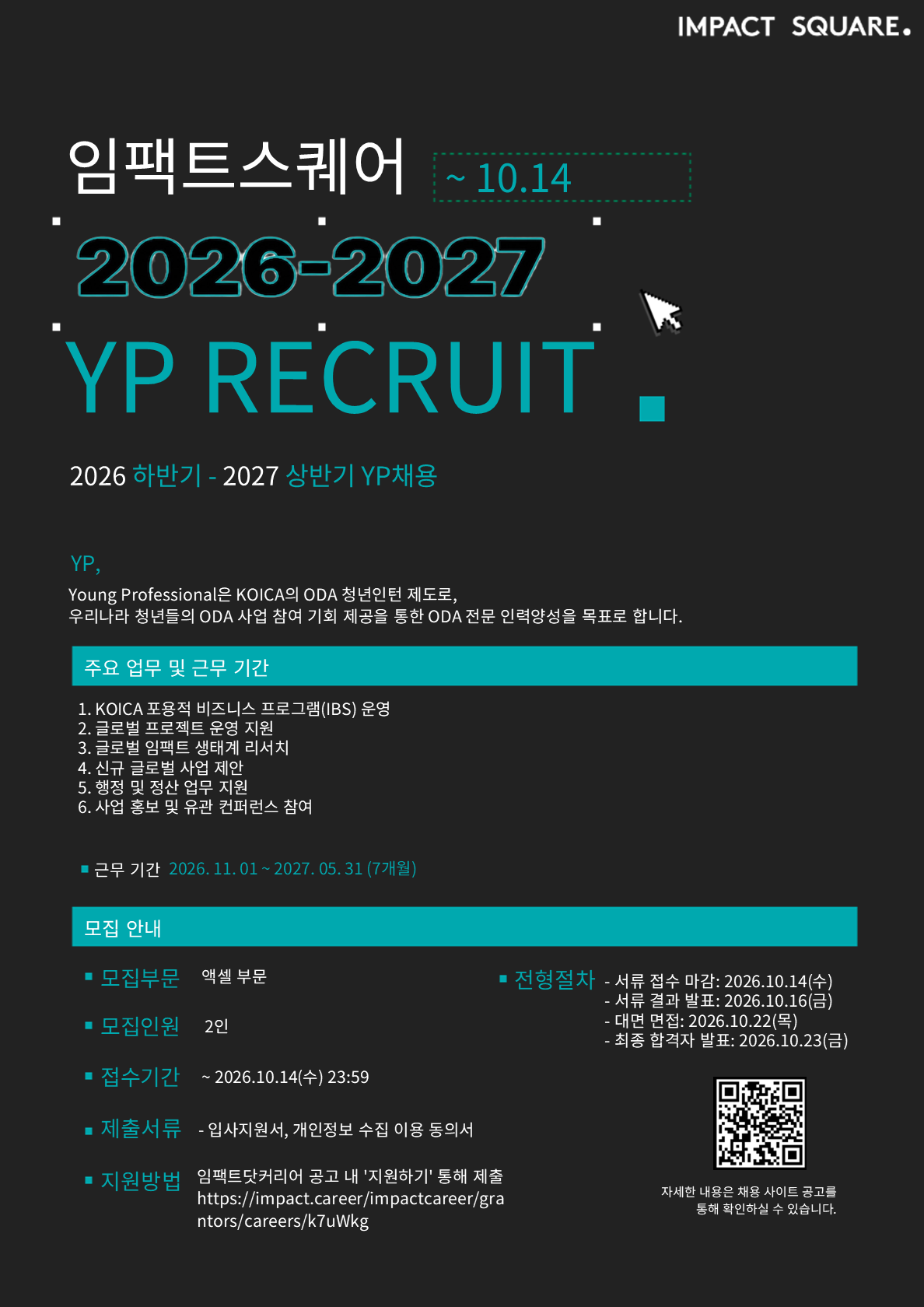 임팩트스퀘어 KOCIA YP(영프로페셔널) 인턴 모집