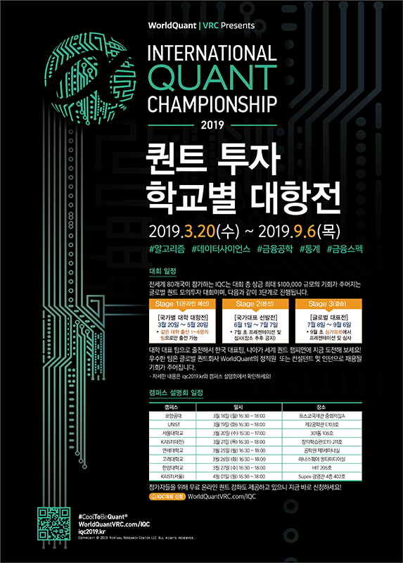 글로벌 퀀트 모의투자 대회 IQC 2019에 초대합니다!