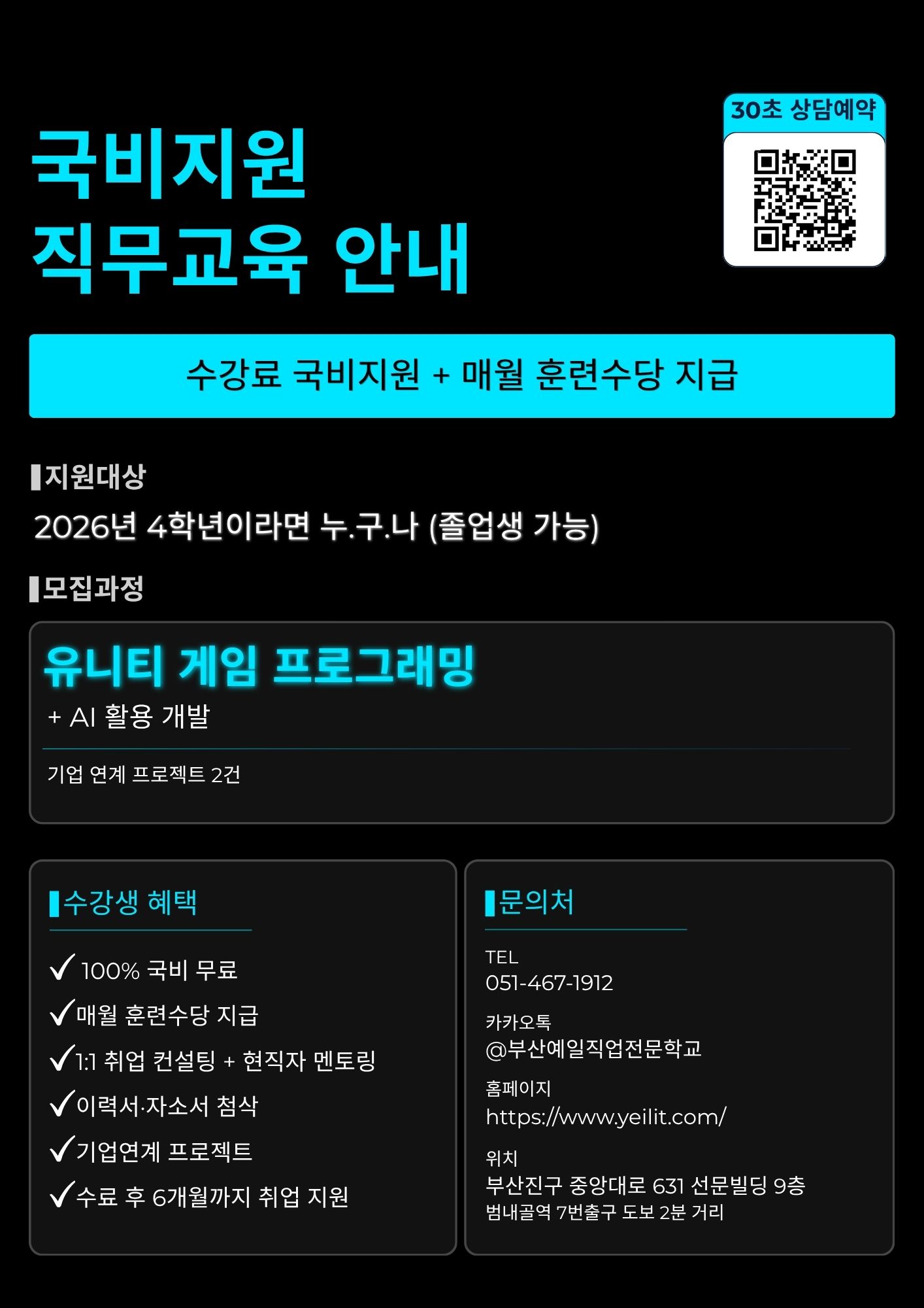 부산 국비지원-게임 프로그래밍 모집 (유니티 활용)
