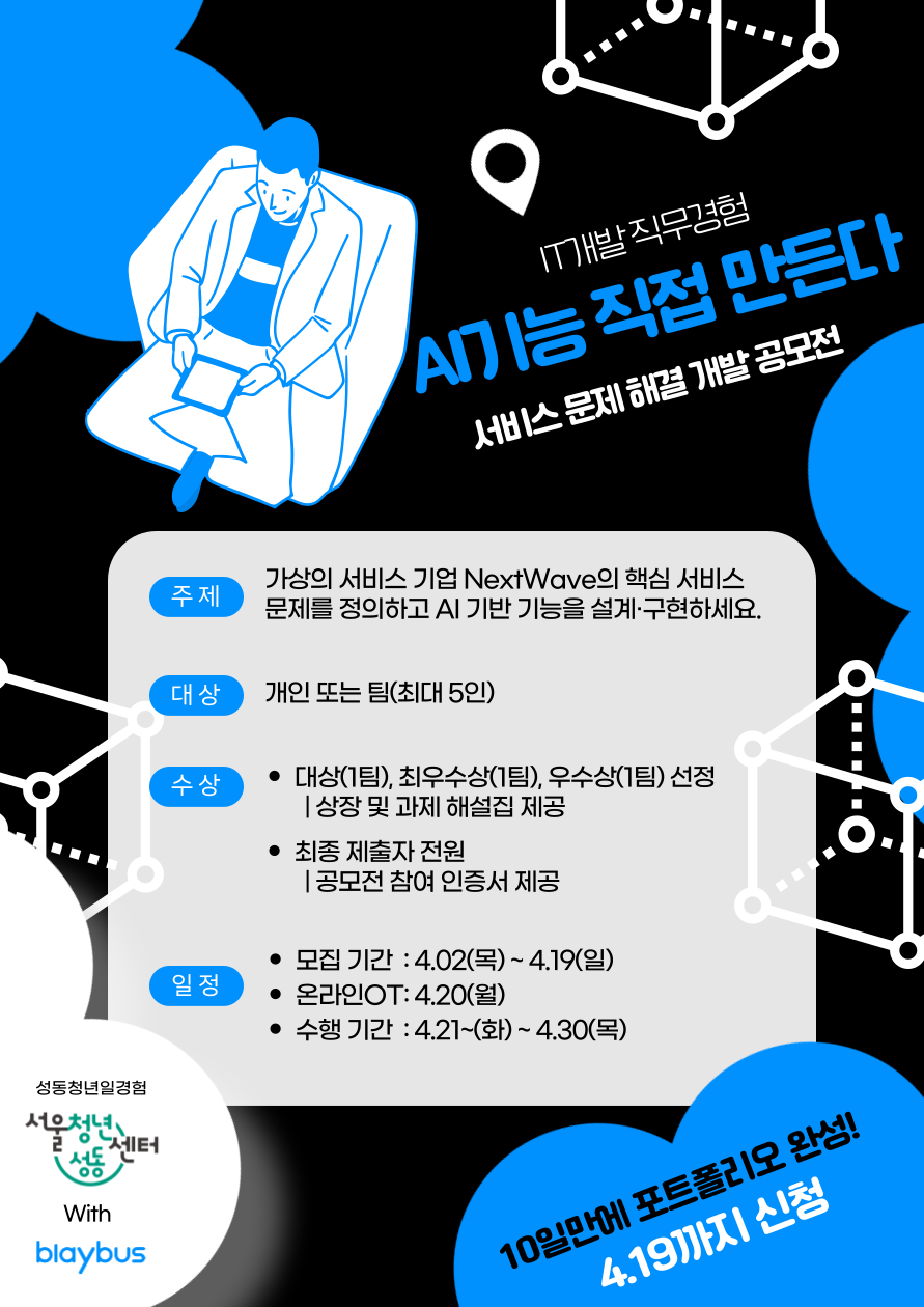 IT개발 직무경험 프로그램 - 서비스 문제 해결 개발 공모전