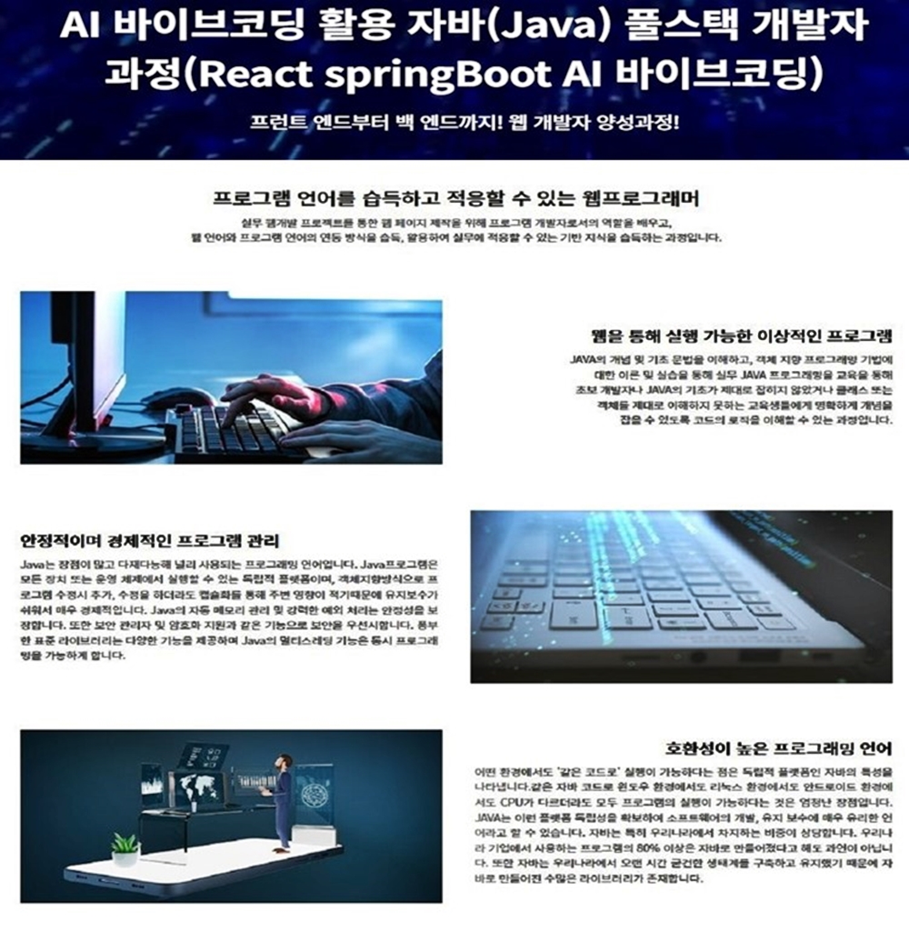 공모전 | AI 바이브코딩 활용 자바(Java) 풀스택 개발자 과정(Re