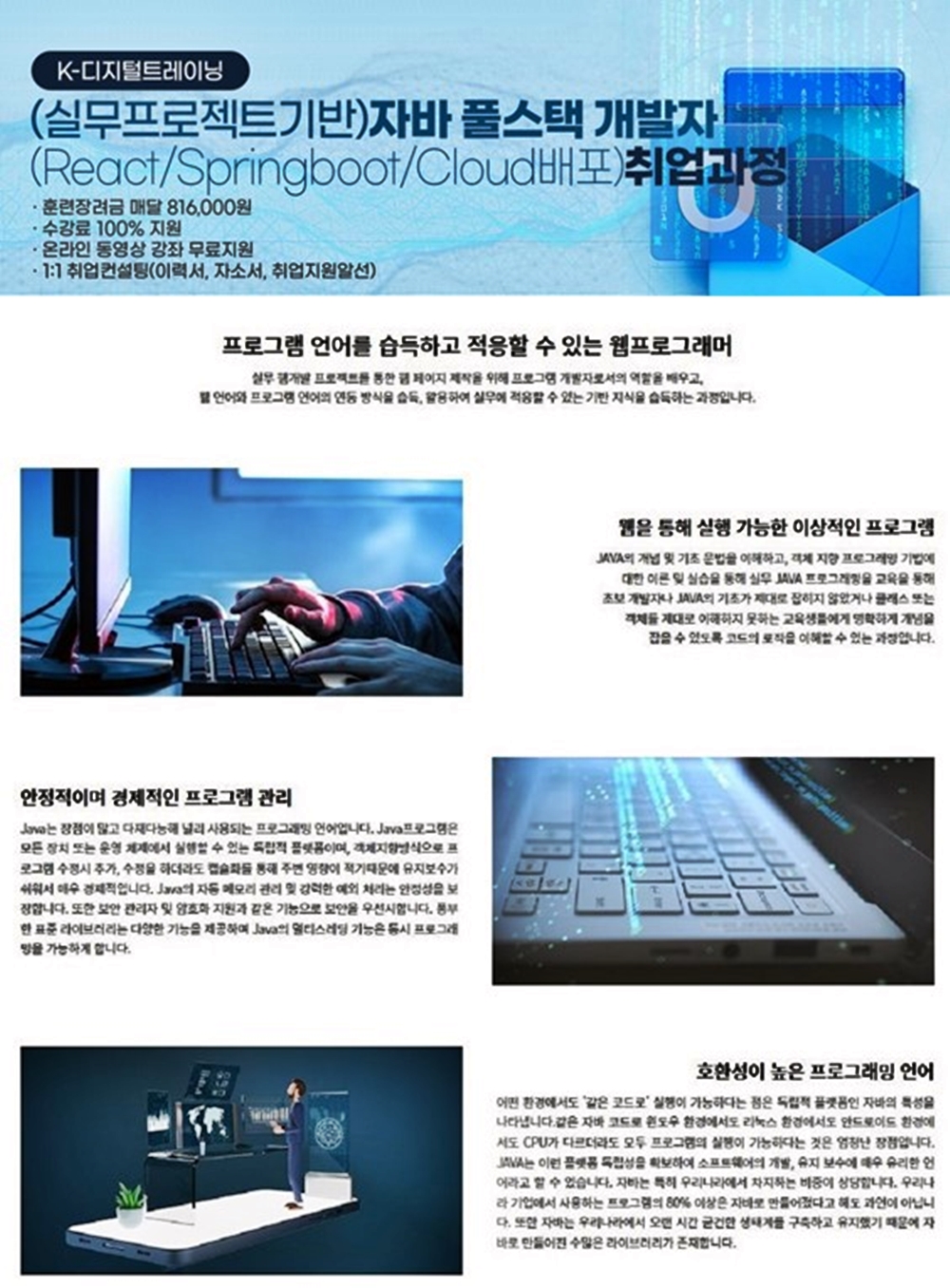 하이미디어아카데미 신촌점 'JAVA 풀스택 개발자 취업과정' 모집