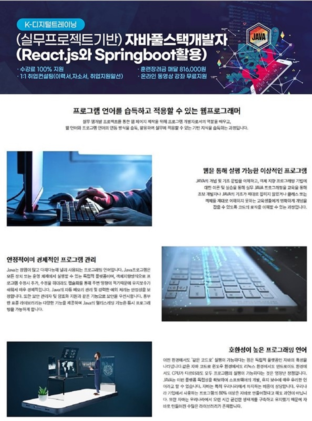 하이미디어아카데미 신촌점 'JAVA 풀스택 개발자 국비지원 과정' 모집