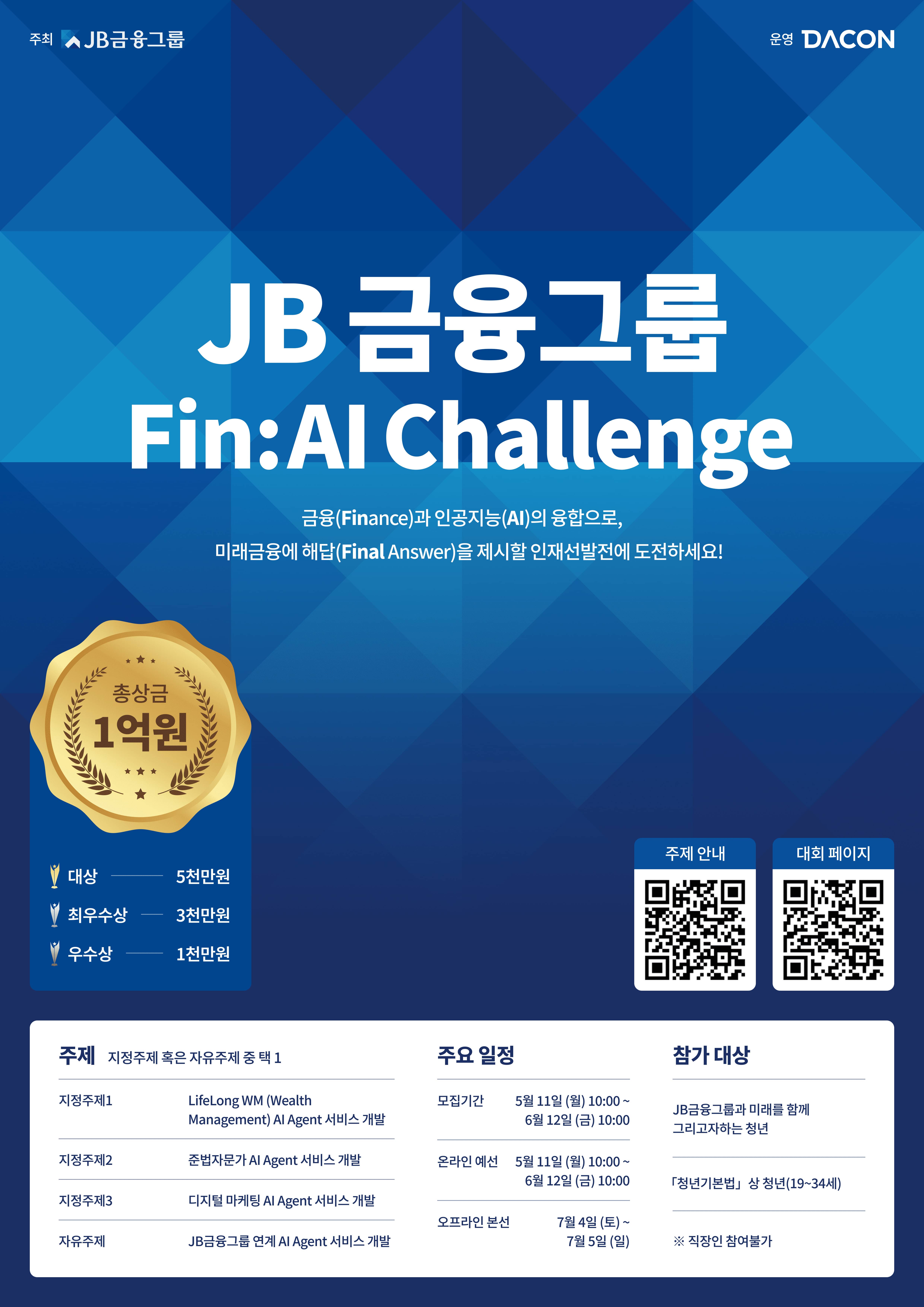 데이콘/JB금융그룹 JB금융그룹 Fin:AI Challenge