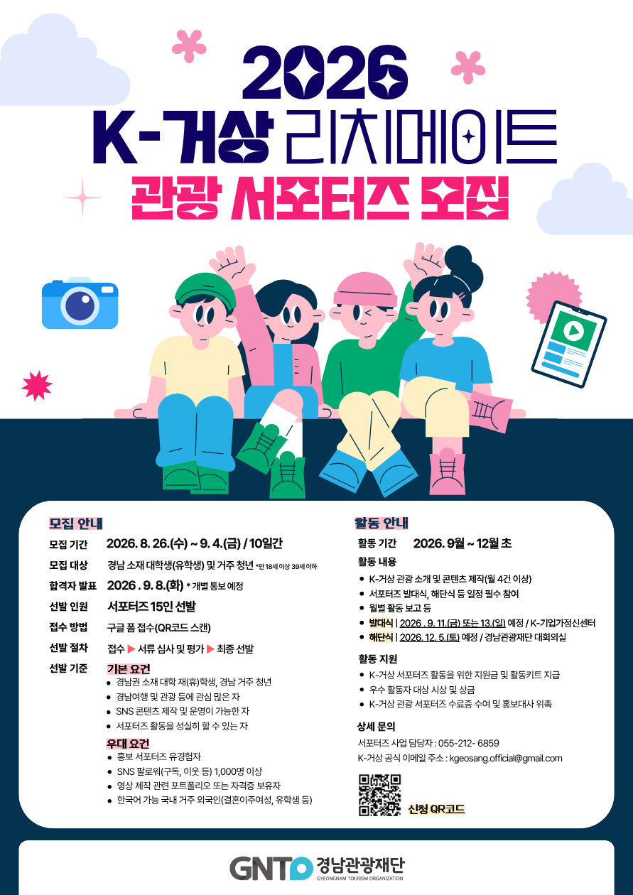 K-거상 리치메이트 관광서포터즈 모집