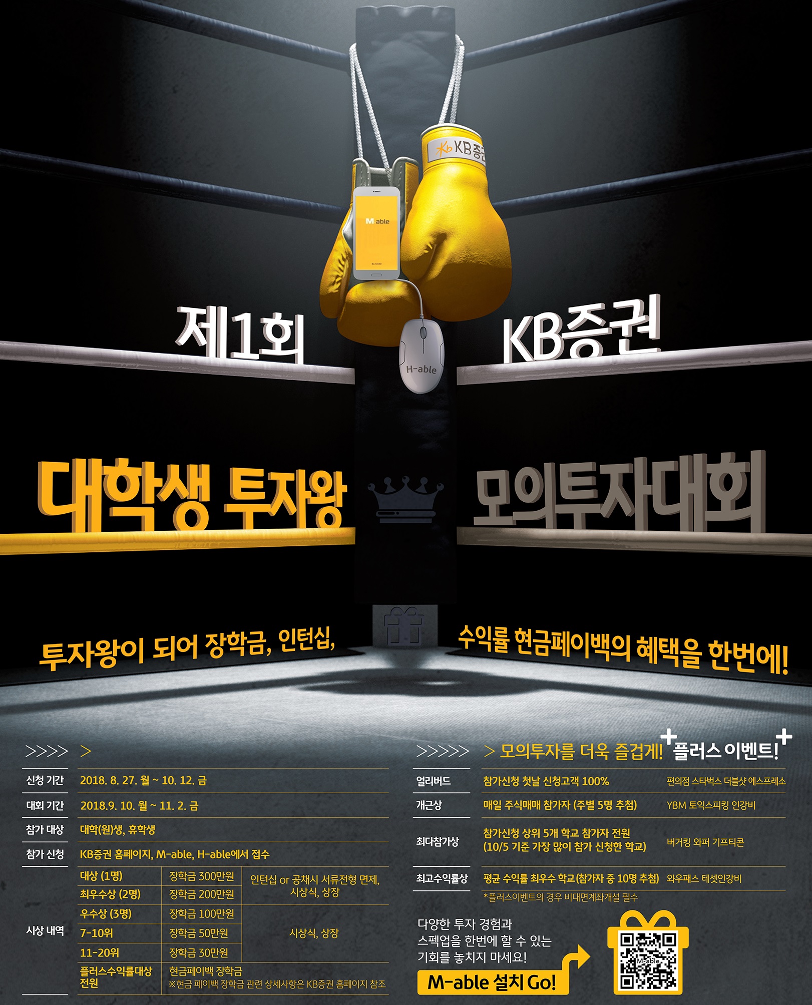 공모전/대외활동 | 제 1회 KB증권 대학생 투자왕 모의투자대회