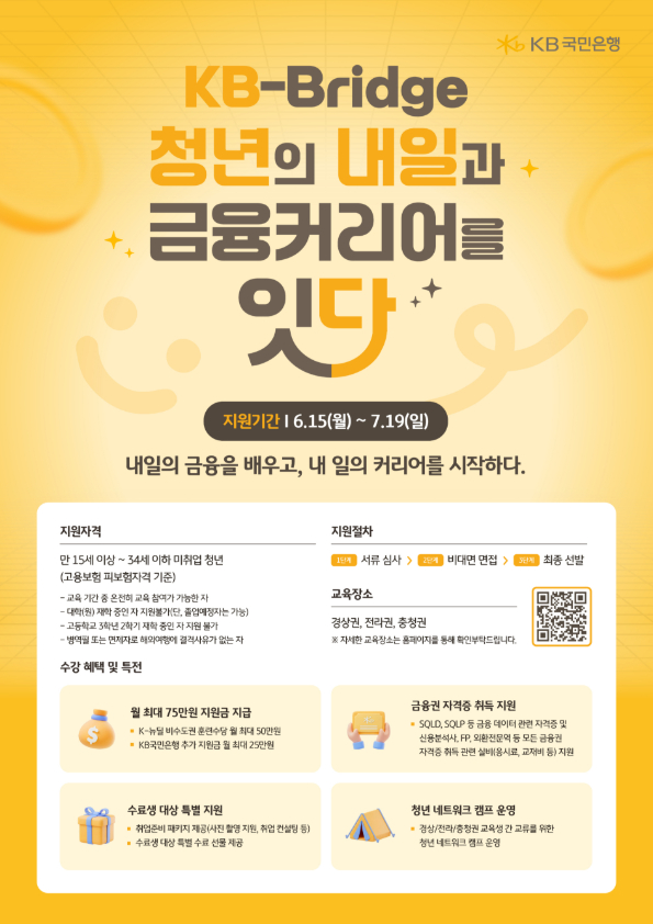 KB-Bridge 수강생 모집