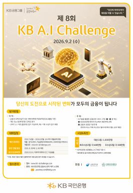제 8회  KB A.I Challenge