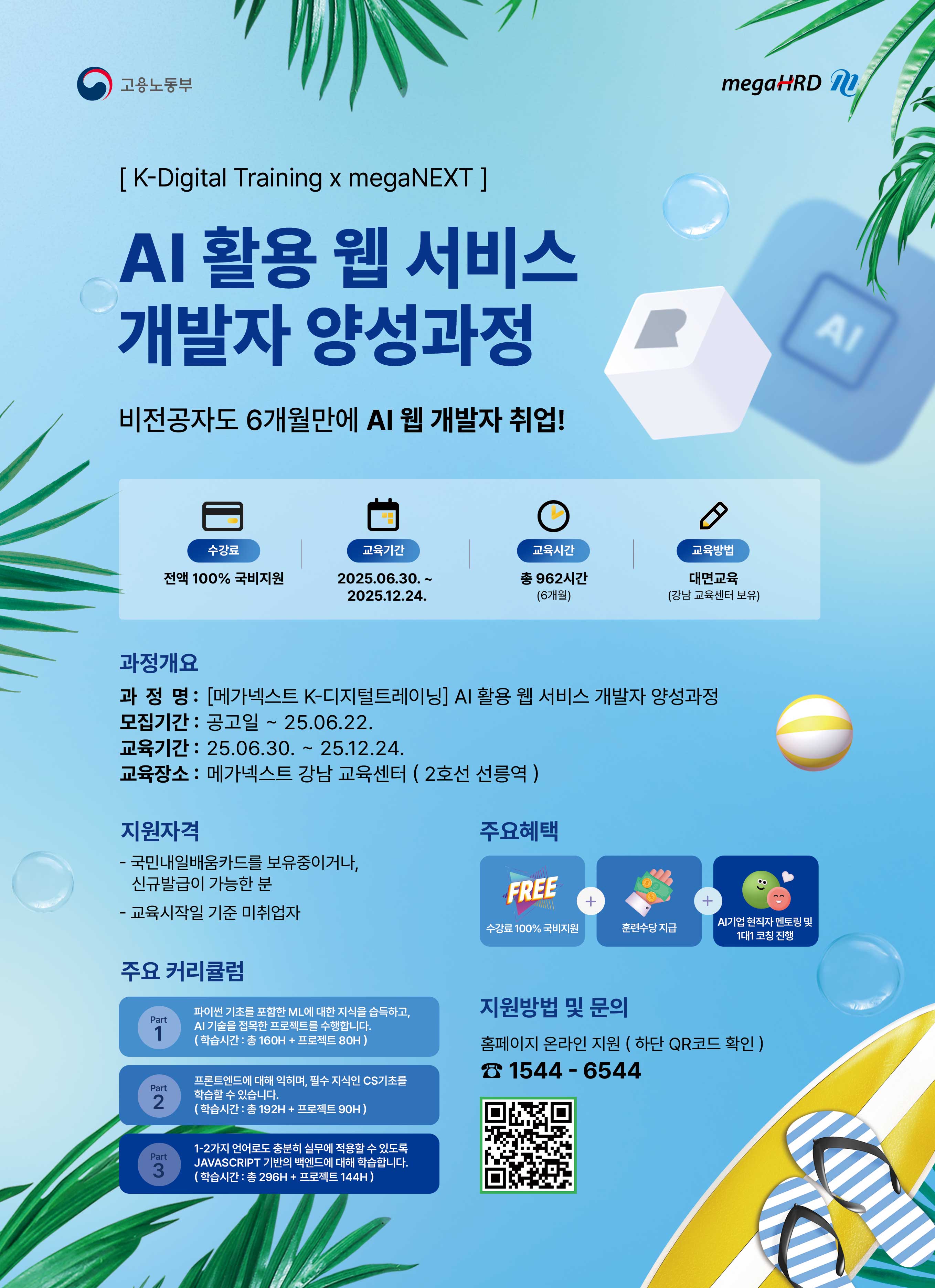 K-디지털트레이닝 'AI 웹서비스 개발자 양성과정' 훈련생 모집