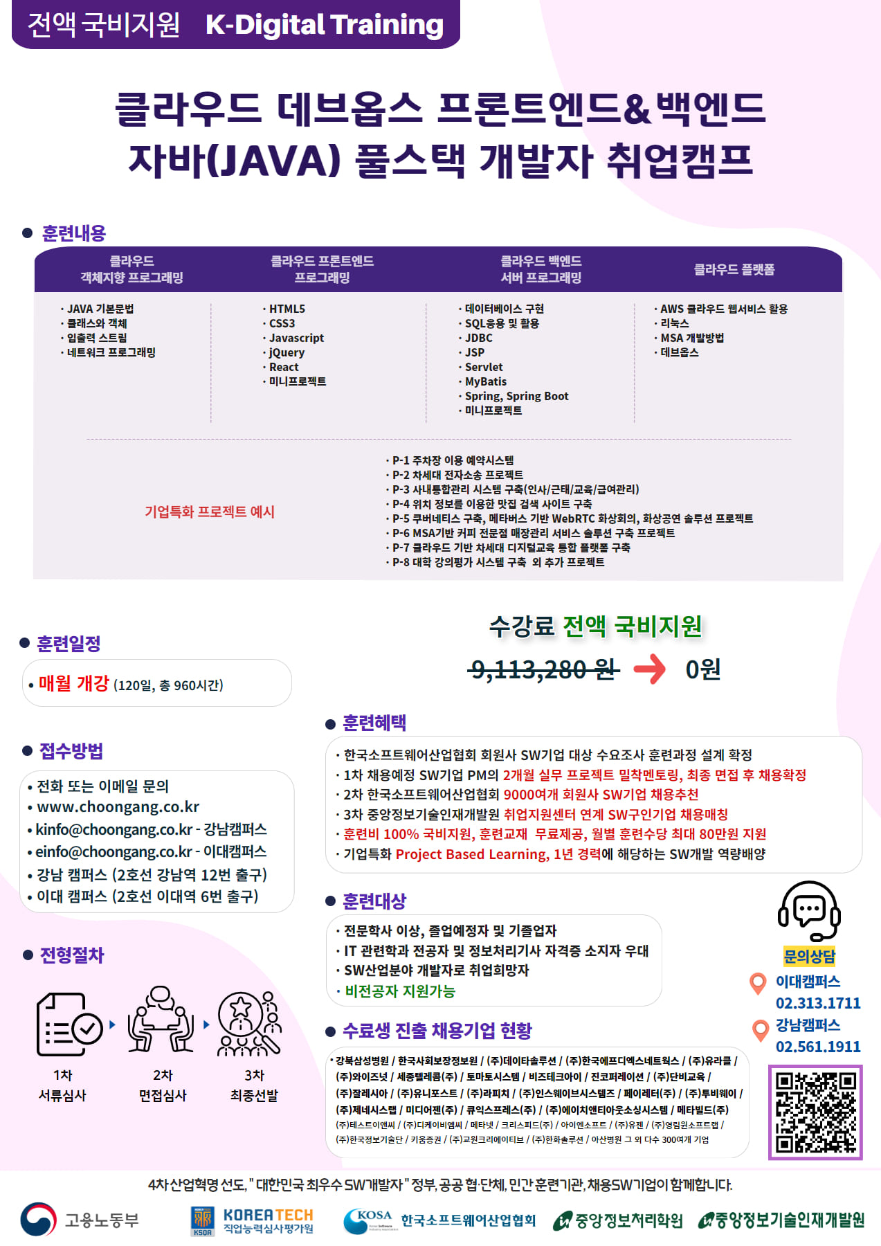 클라우드 데브옵스 자바(JAVA) 풀스텍 개발자 취업캠프 모집