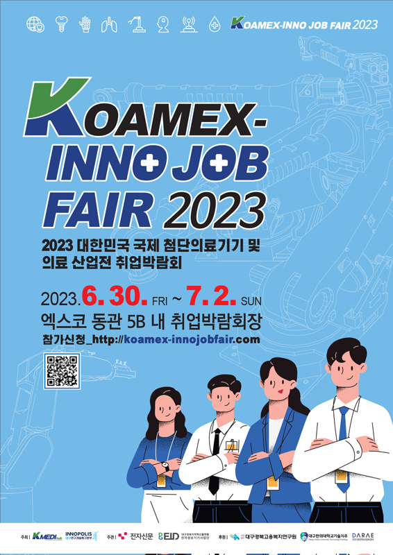 KOAMEX-INNO JOB FAIR 2023 대한민국 국제 첨단의료기기  및 의료 산업전 취업박람회