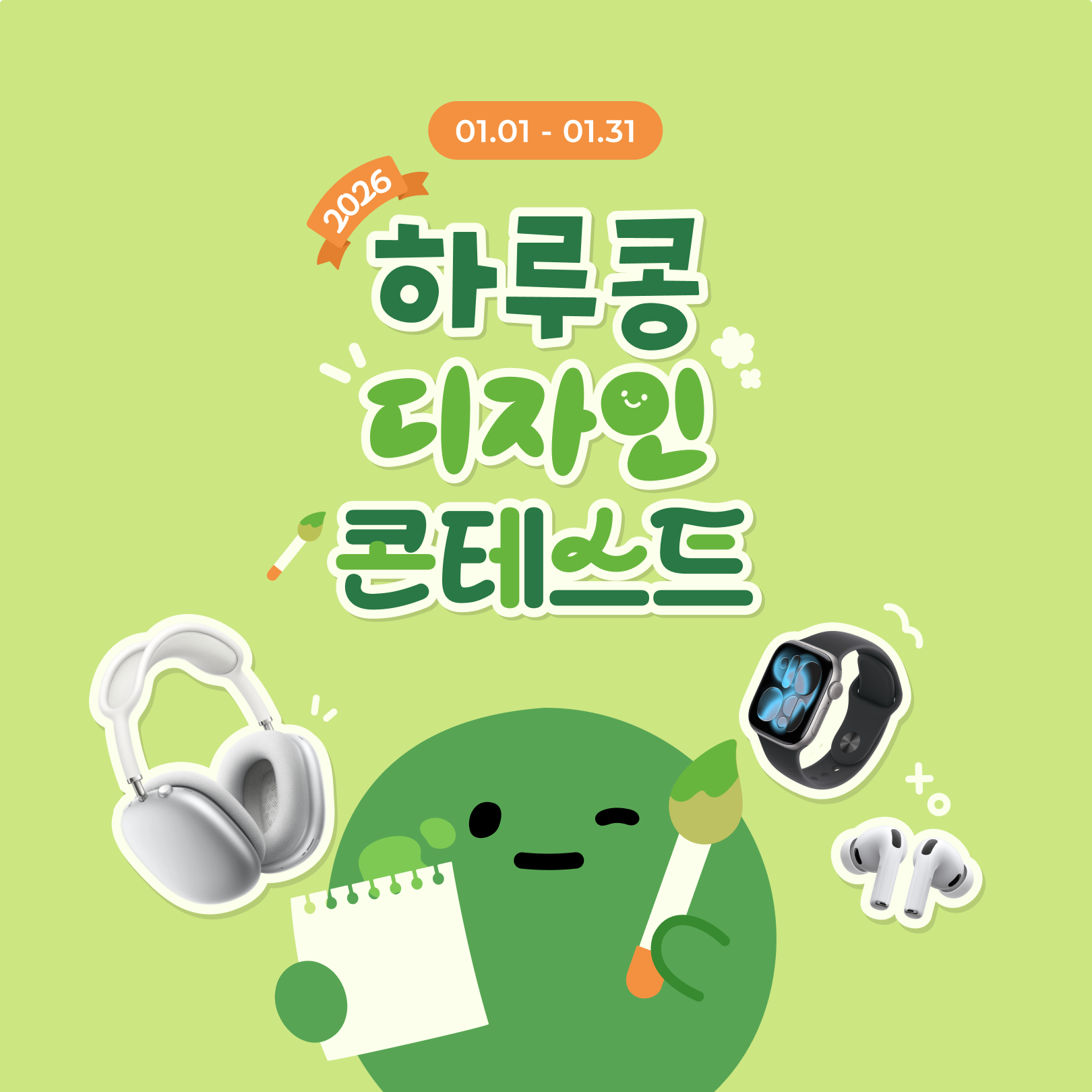 하루콩 디자인 콘테스트 제 4회