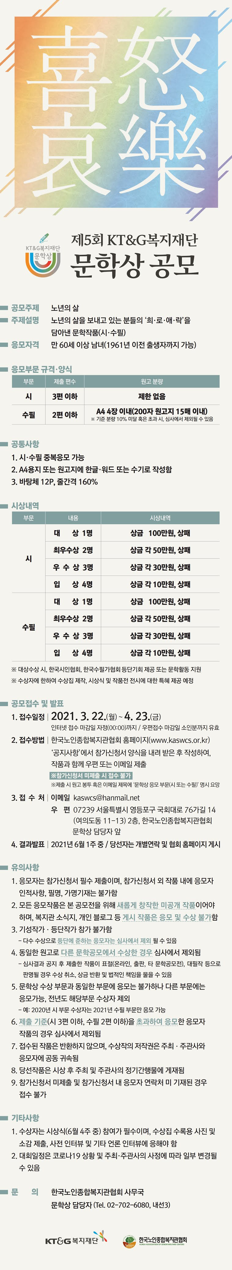제5회 KT&G복지재단 문학상