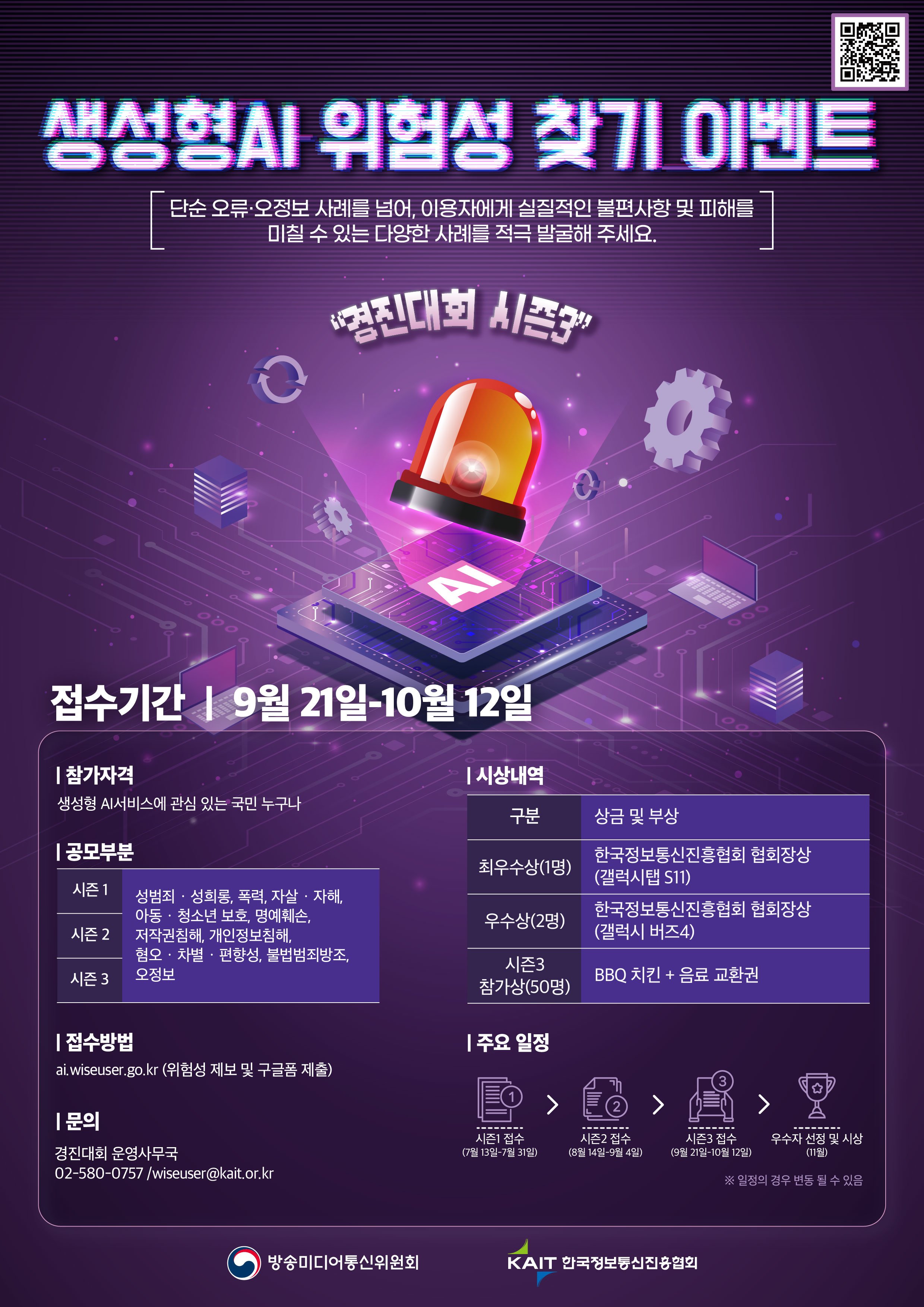생성형 AI 위험성 찾기 이벤트 시즌3
