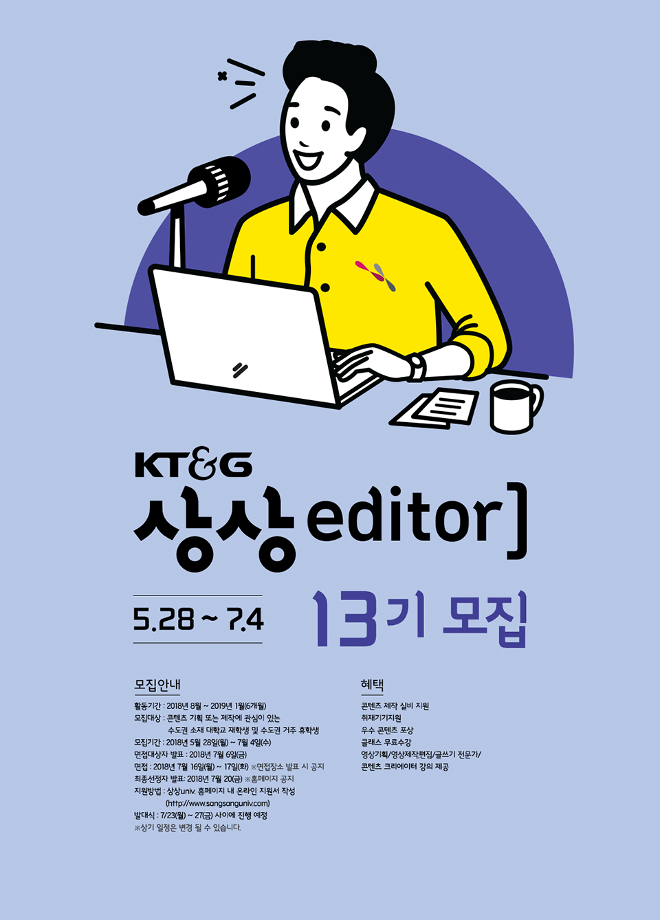 KT&G 상상editor 13기 모집