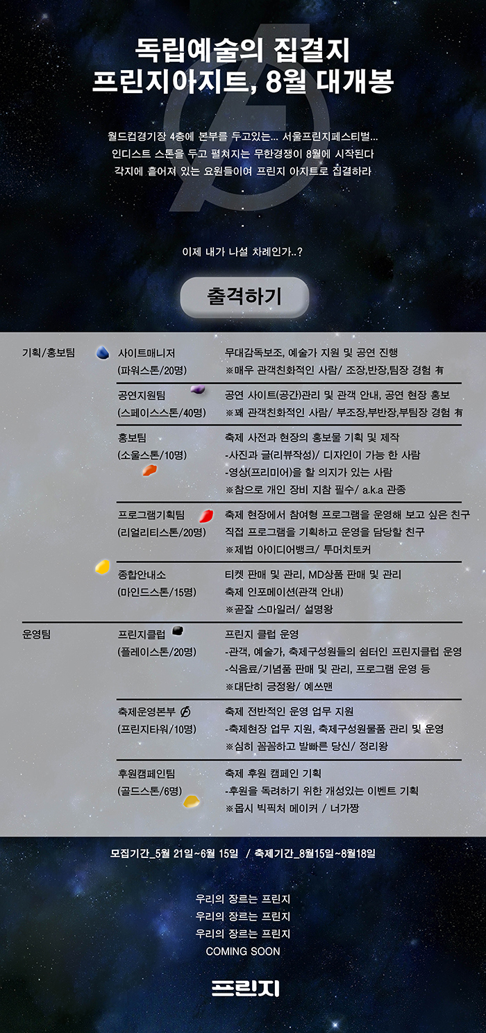 우리의 장르는 프린지! 인디스트 대모집