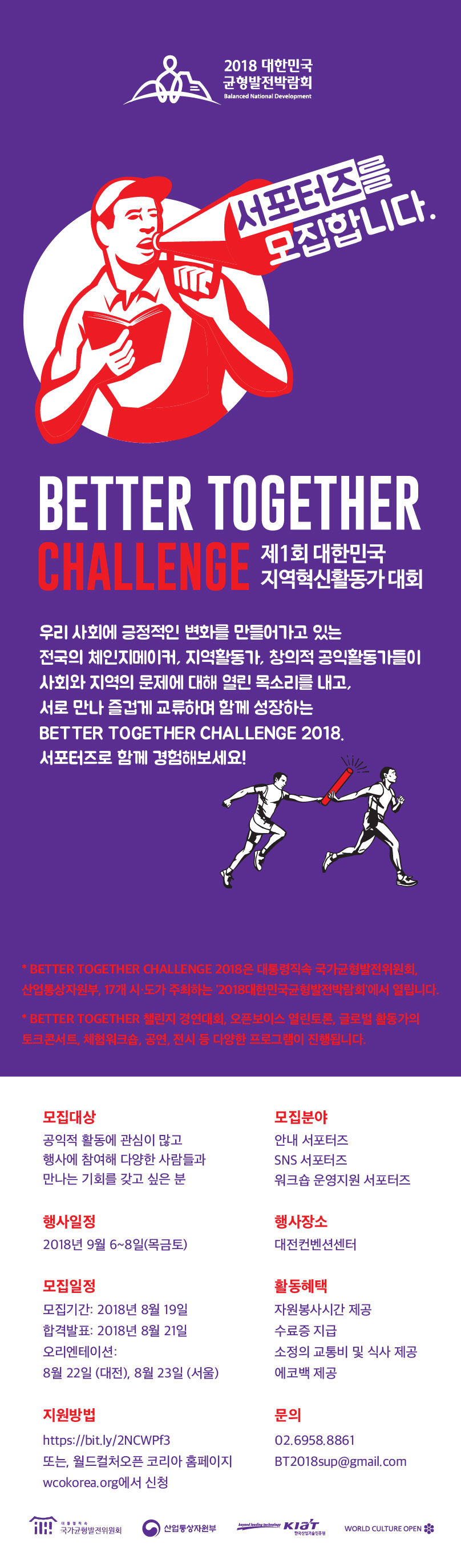 Better Together Challenge 2018 서포터즈