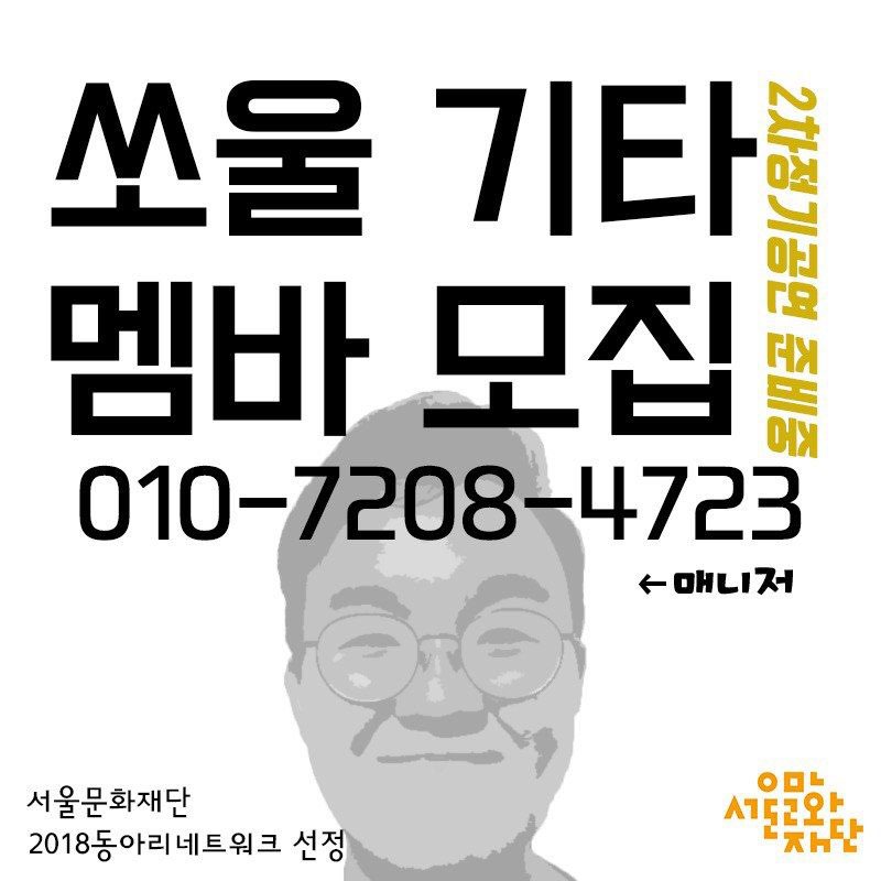 기타에 의한 기타 커뮤니티 모임 2기