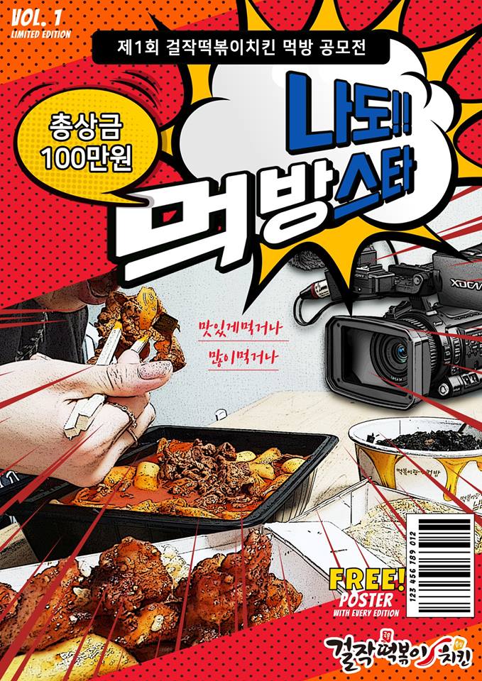 나도 먹방 스타