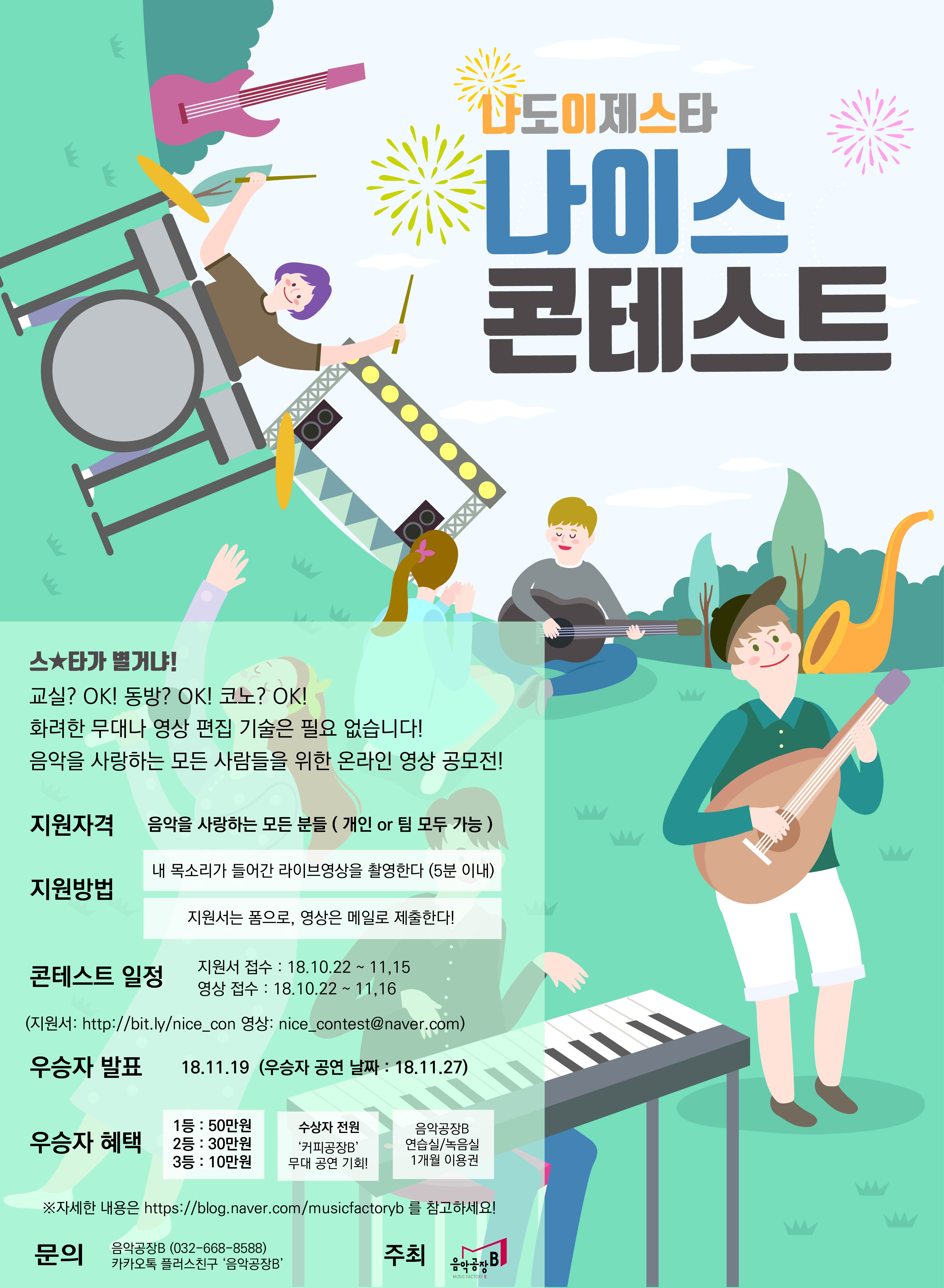 나이스 콘테스트