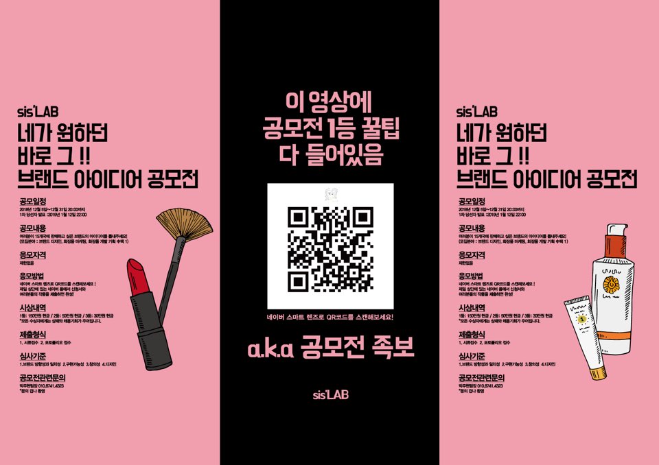 네가 원하던 바로 그 브랜드 아이디어 공모전