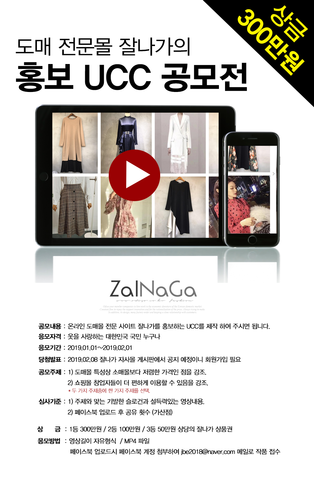 도매 전문몰 잘나가의 홍보UCC 공모전