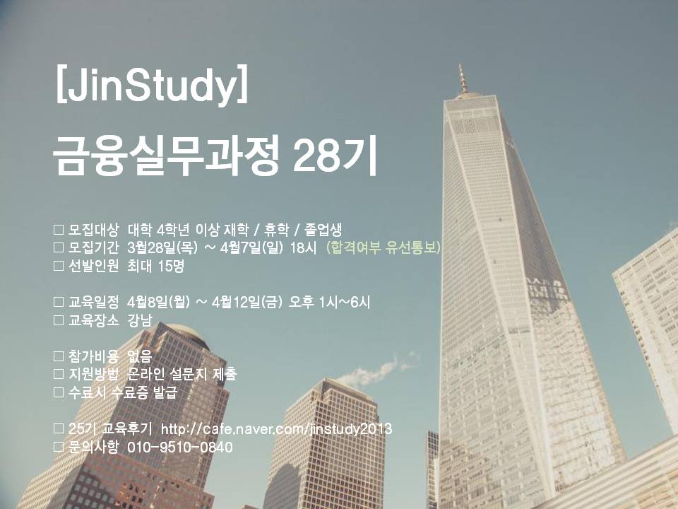 [JinStudy] 금융실무과정 28기