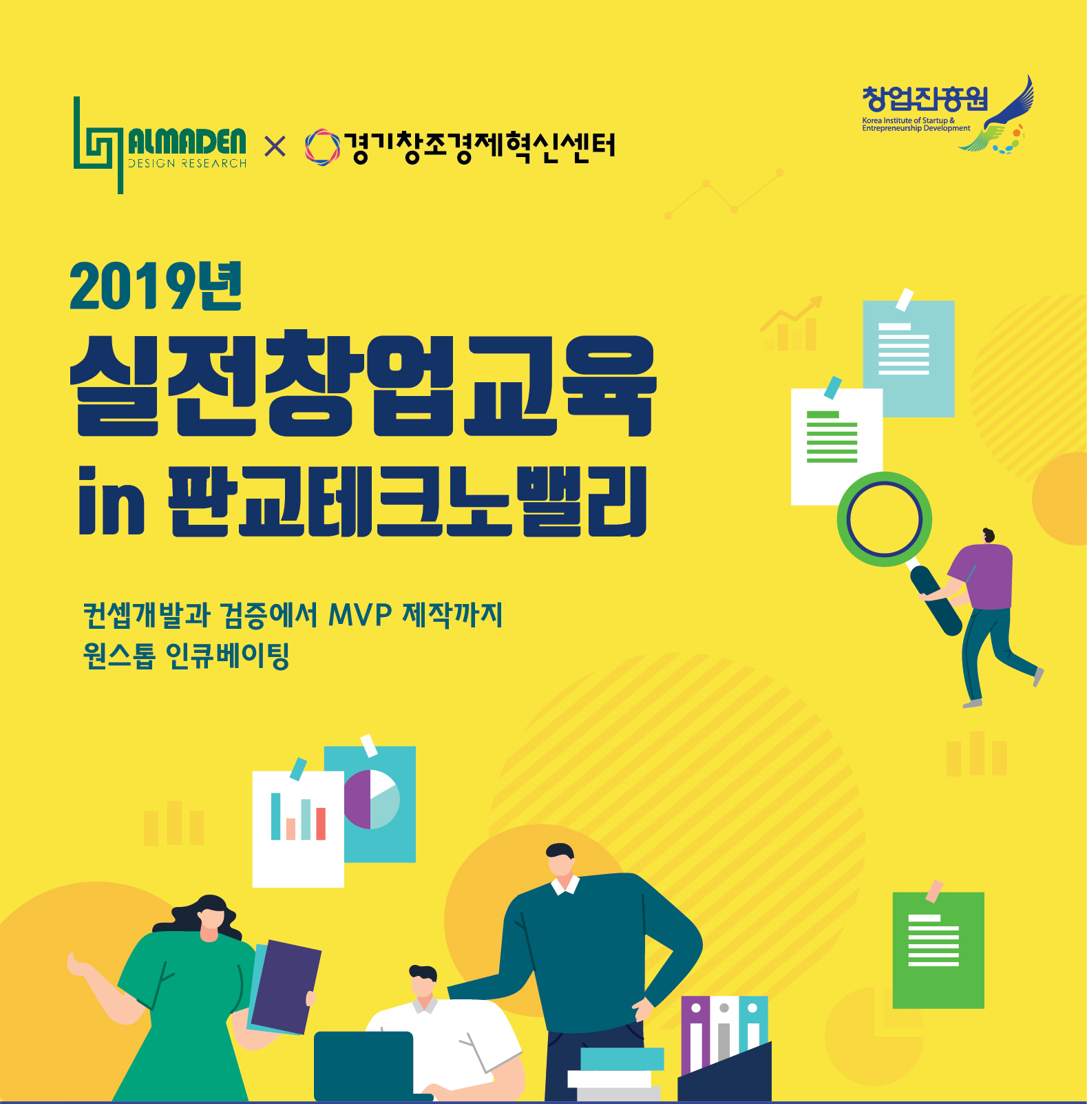 [중소벤처기업부] 2019 실전창업교육 1기 모집 - 팀당 1000만원 지원